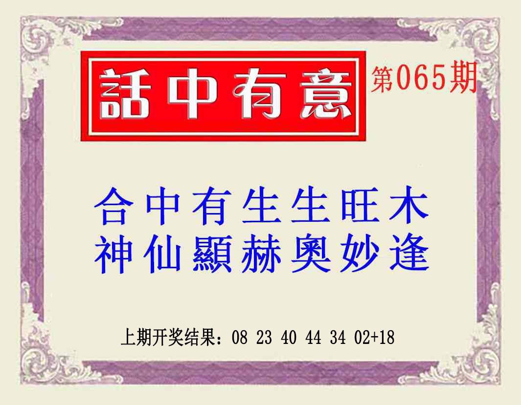 065期话中有意(另版)[图]