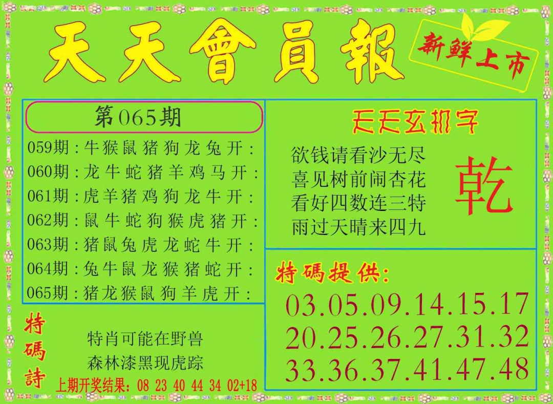 065期天天会员报[图]