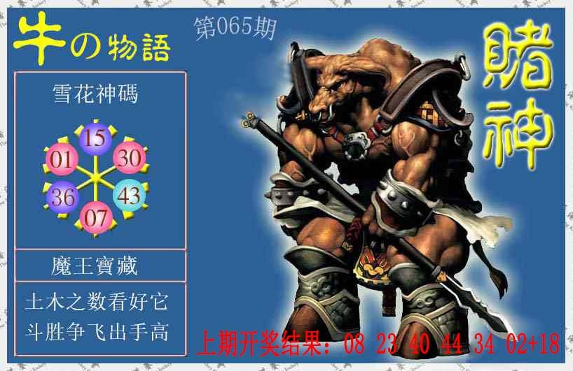 065期赌神牛报[图]