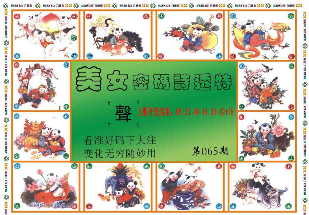 065期六合财经B[图]