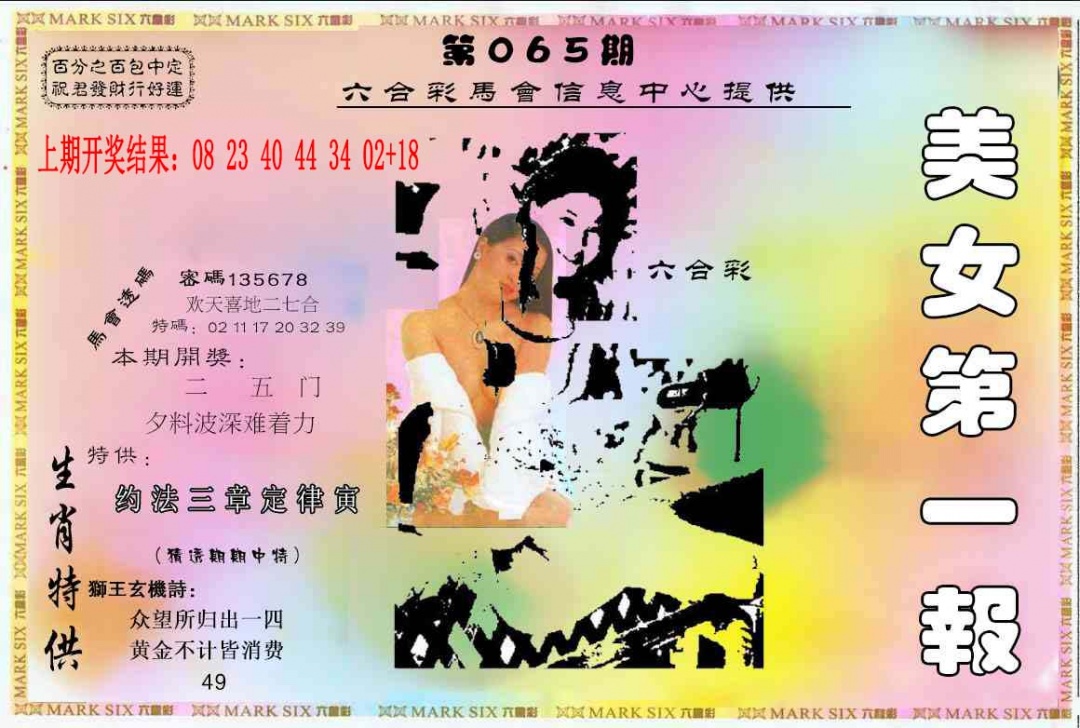 065期六合财经A[图]