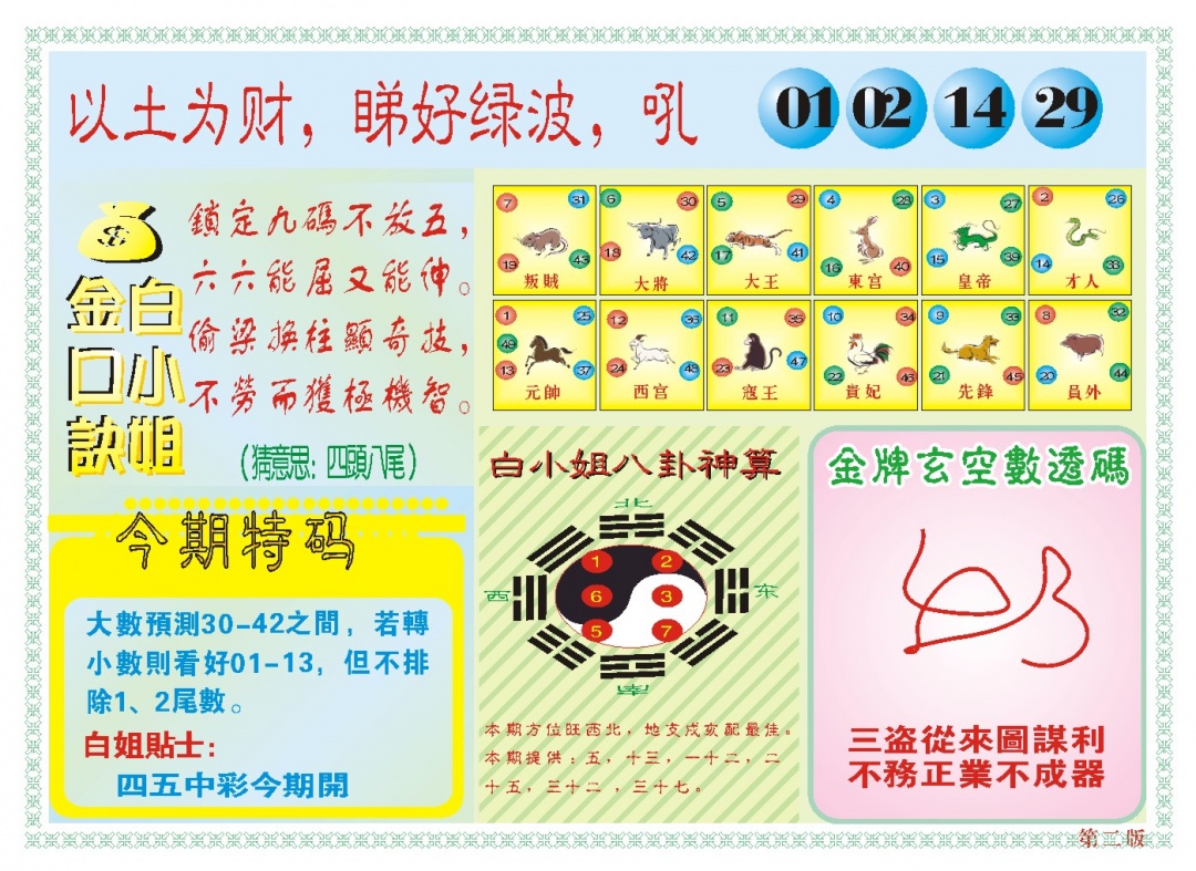 065期白小姐内幕B[图]