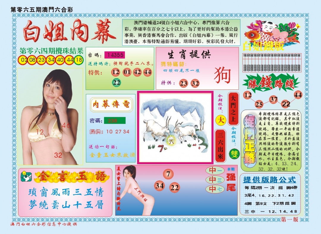 065期白小姐内幕A[图]