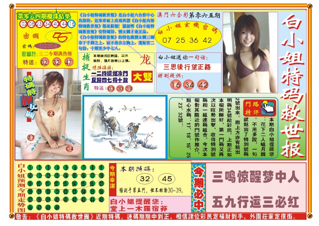 065期白小姐特码救世A[图]