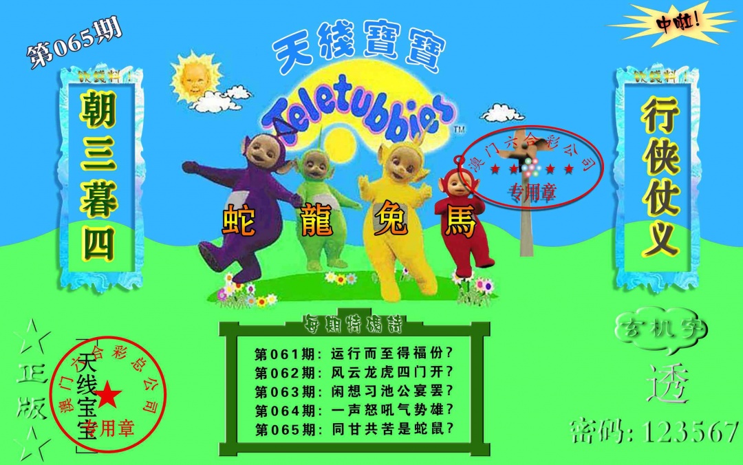 065期宝宝玄机报[图]