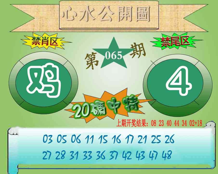 065期心水公开图[图]