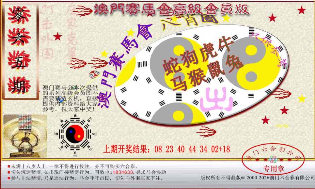 065期赛马会高级八肖图[图]
