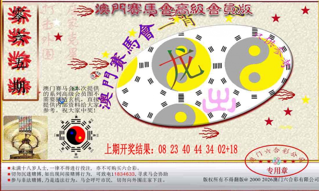 065期赛马会高级一肖图[图]