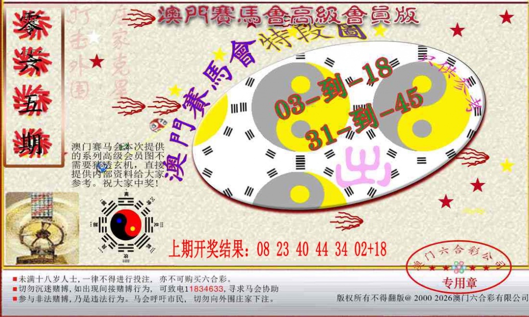 065期赛马会高级段数图[图]