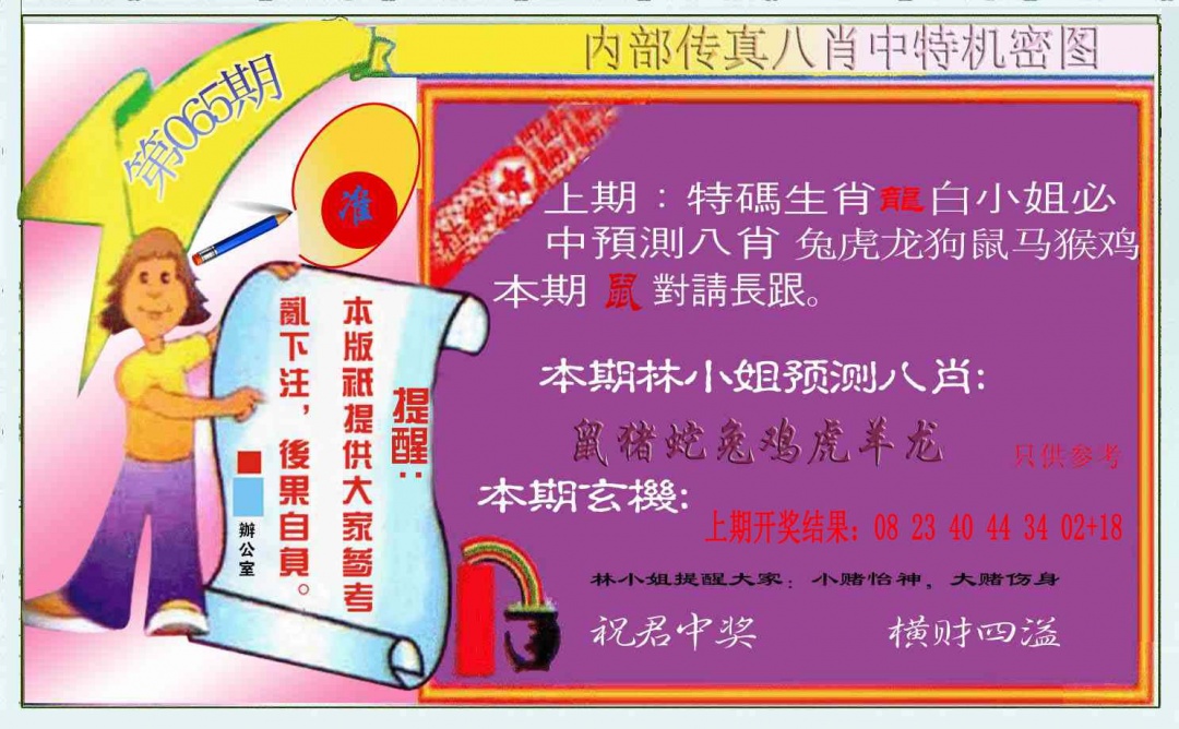 065期八肖中特图[图]