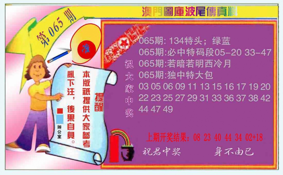 065期波尾传真料[图]