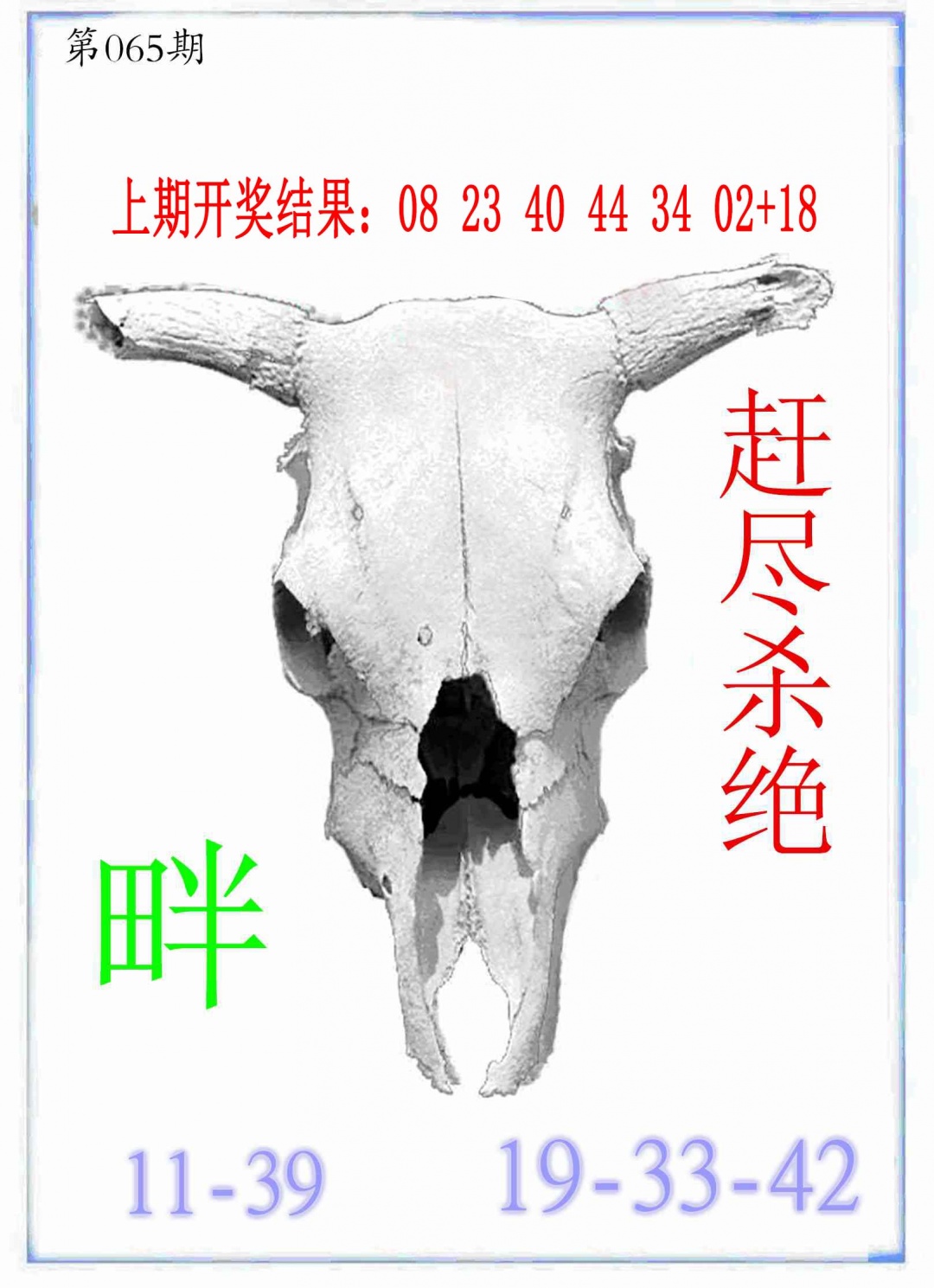 065期牛派牛头报[图]