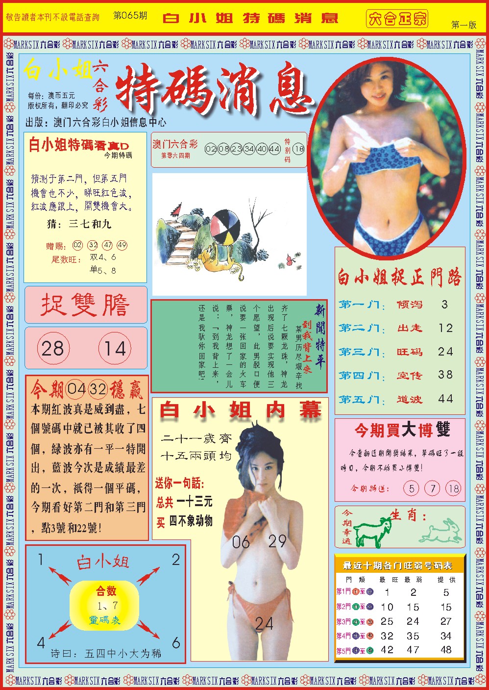 065期白小姐特码消息A[图]