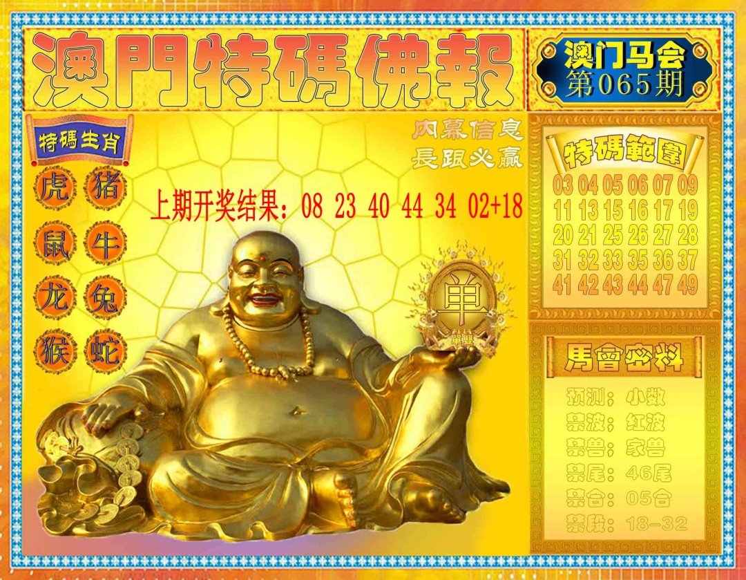 065期特码佛报[图]