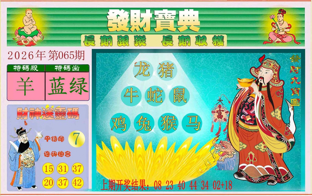 065期发财宝典[图]