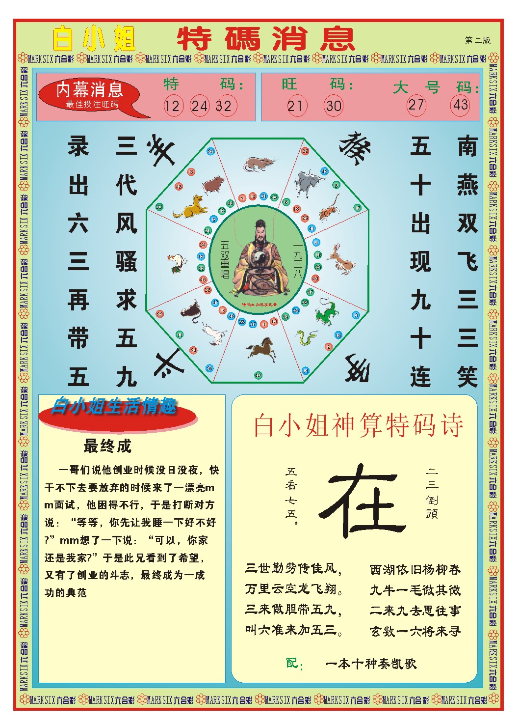 065期白小姐特码消息B[图]