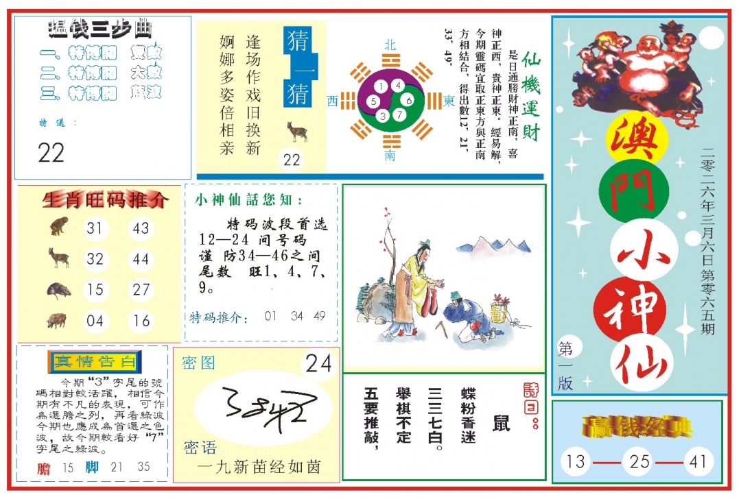 065期小神仙-1[图]