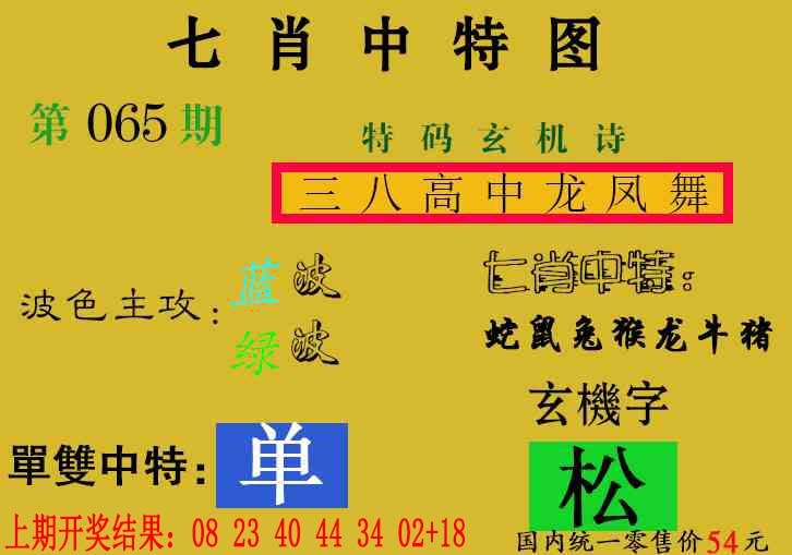065期七肖中特[图]