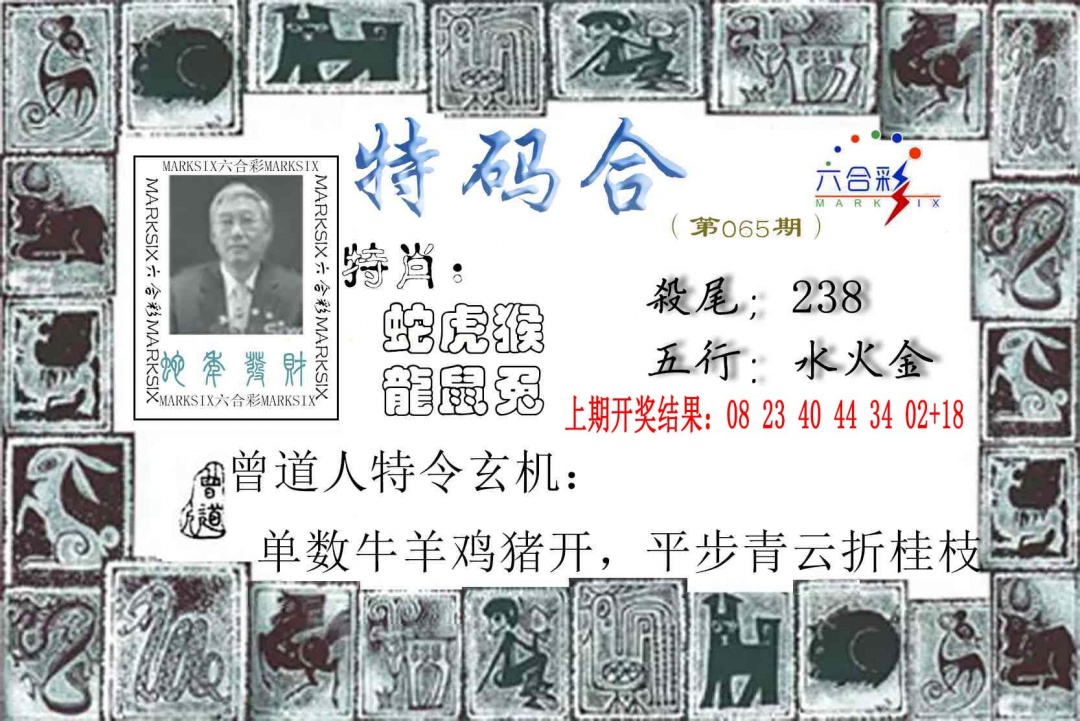 065期特准特码令[图]