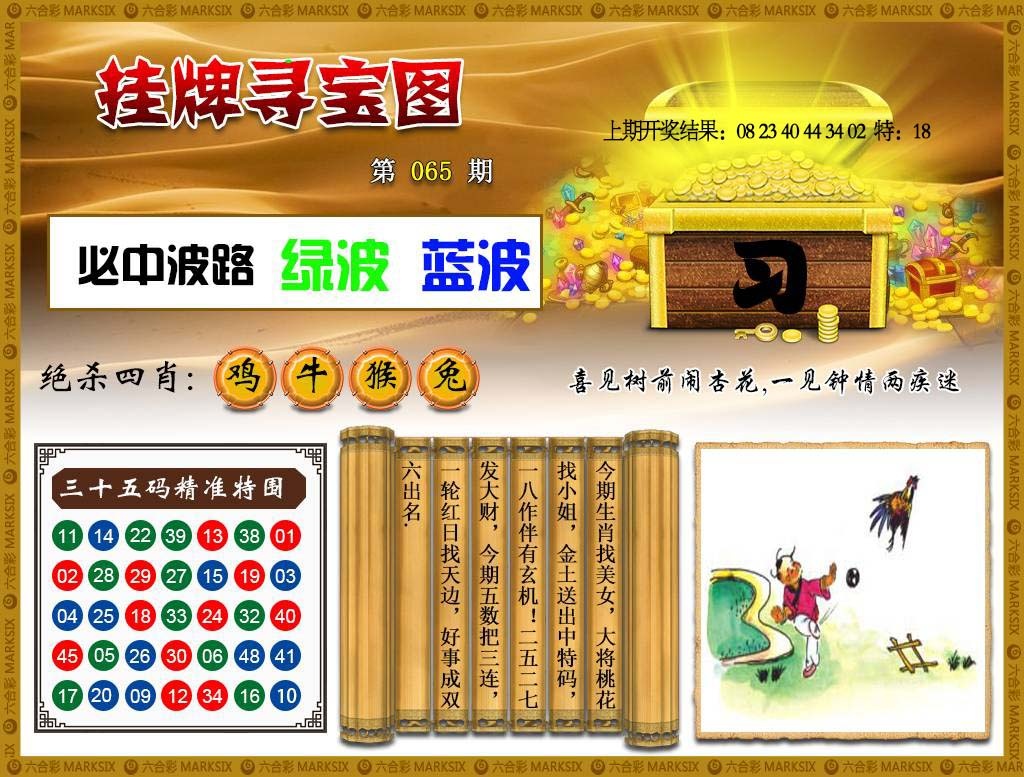 065期挂牌寻宝[图]