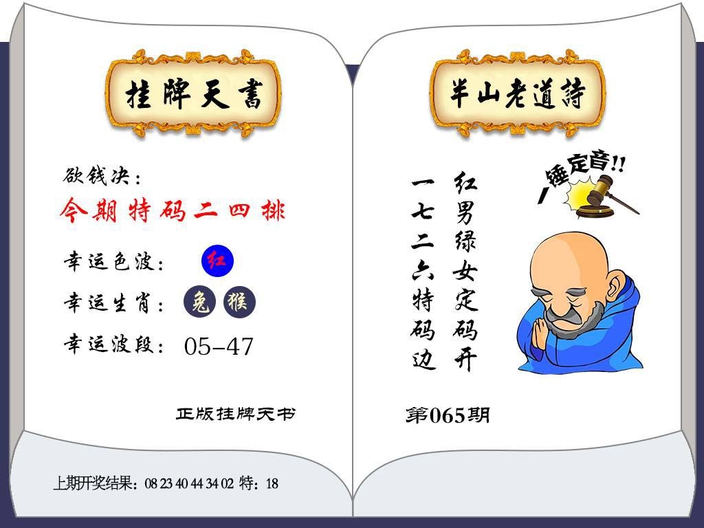 065期挂牌天书[图]