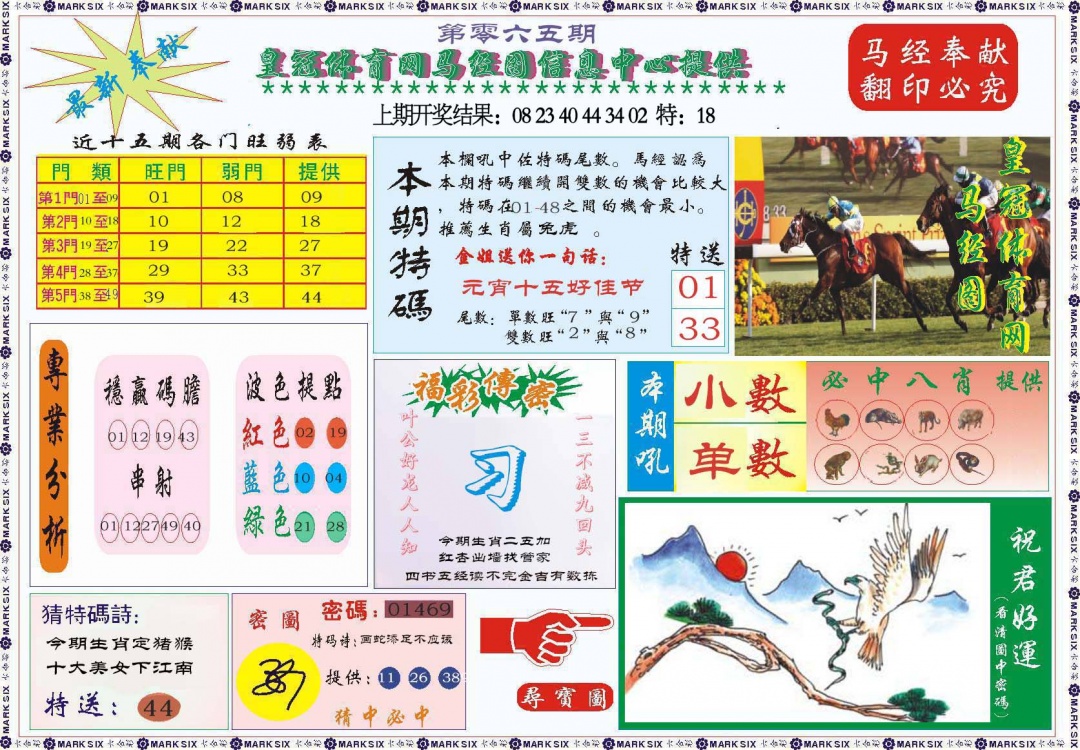 065期体育网马经图[图]