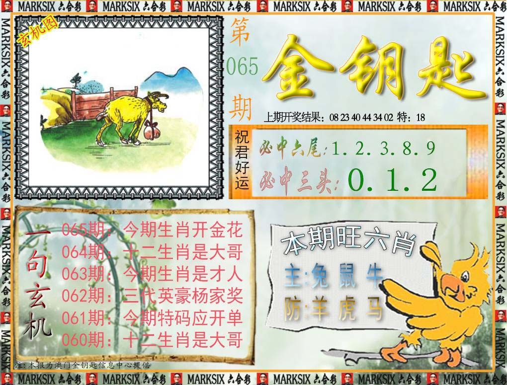 065期金钥匙[图]