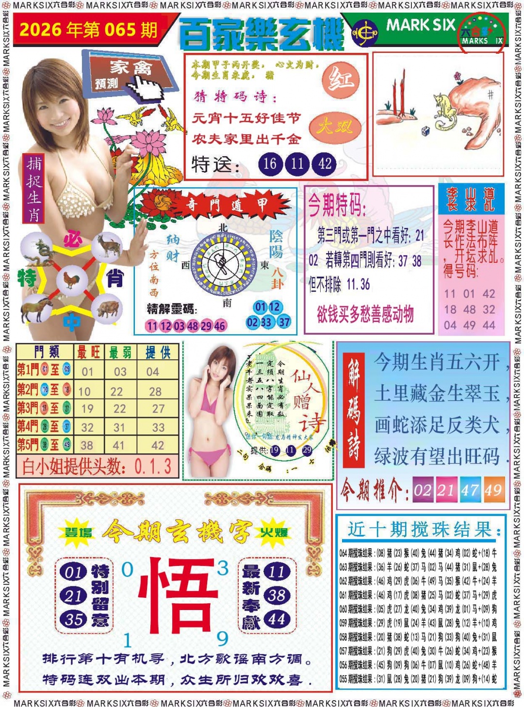 065期百家乐玄机[图]