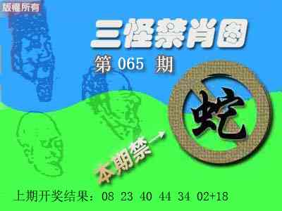 065期禁肖图[图]