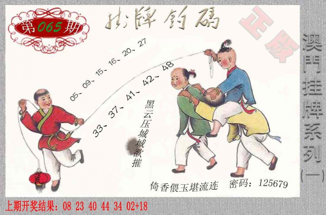 065期挂牌系列A[图]