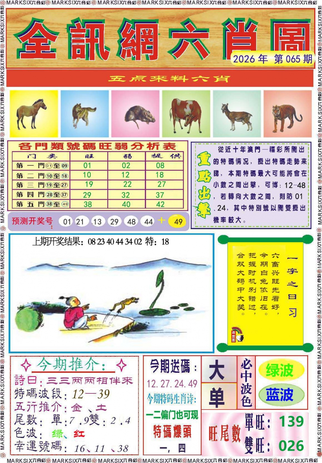 065期全讯网六肖图[图]