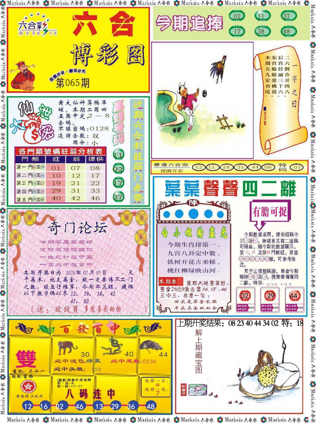 065期六合博彩图[图]