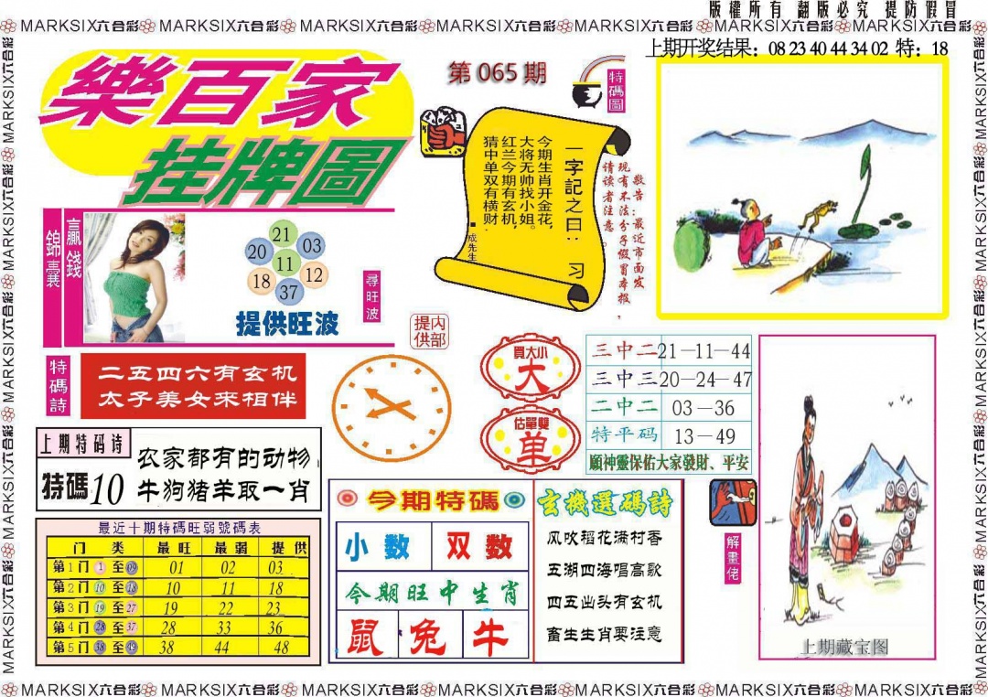 065期乐百家挂牌图[图]