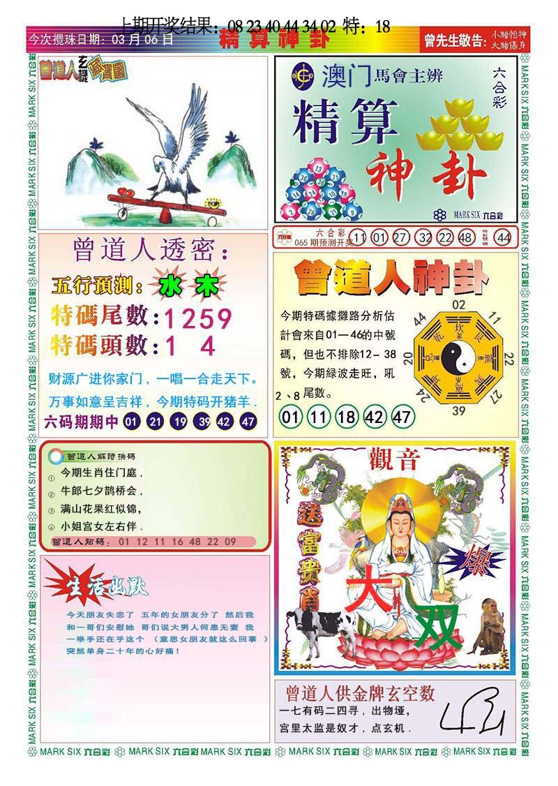 065期精算神卦[图]