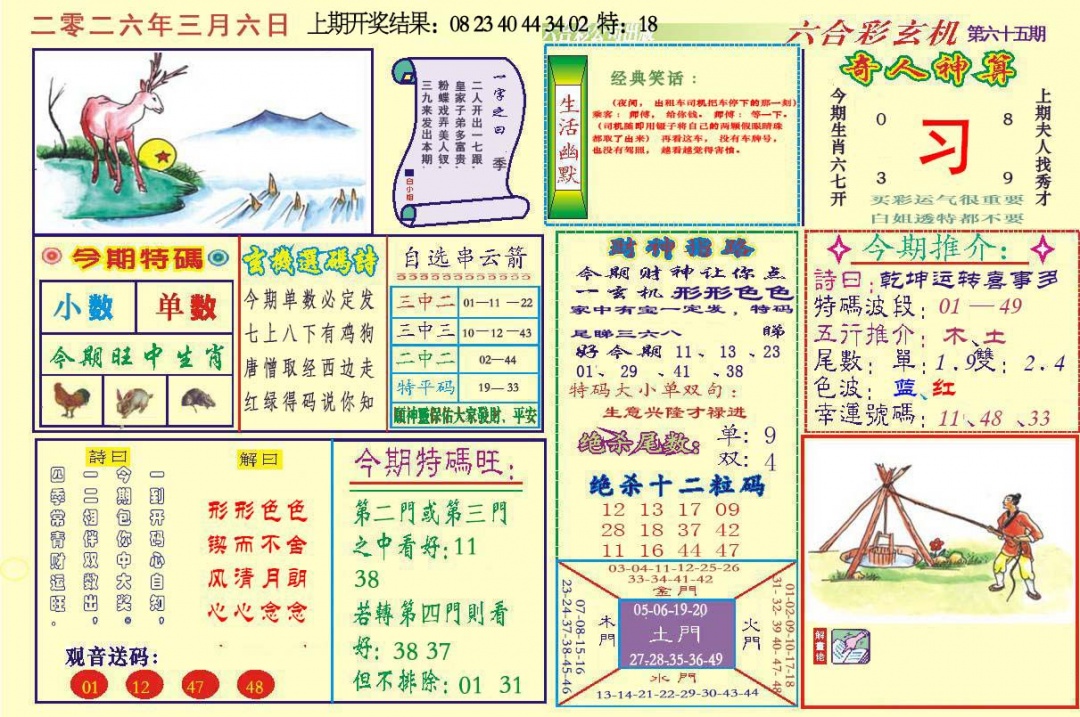 065期六合玄机[图]