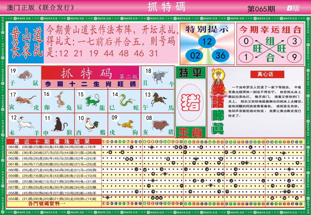 065期118抓特码B[图]