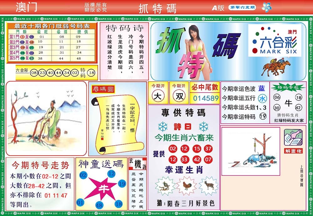 065期118抓特码A[图]