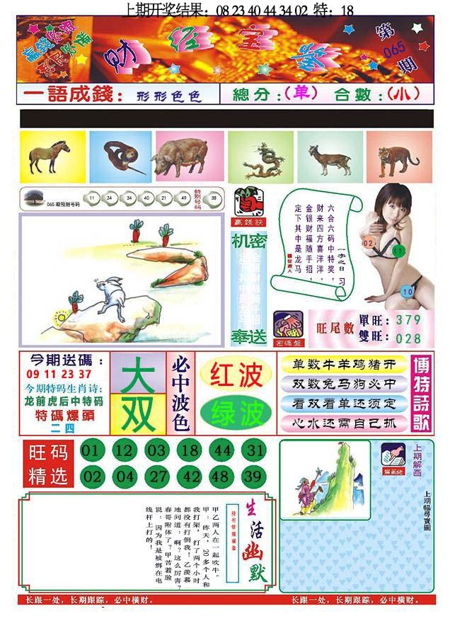 065期118财经宝鉴[图]