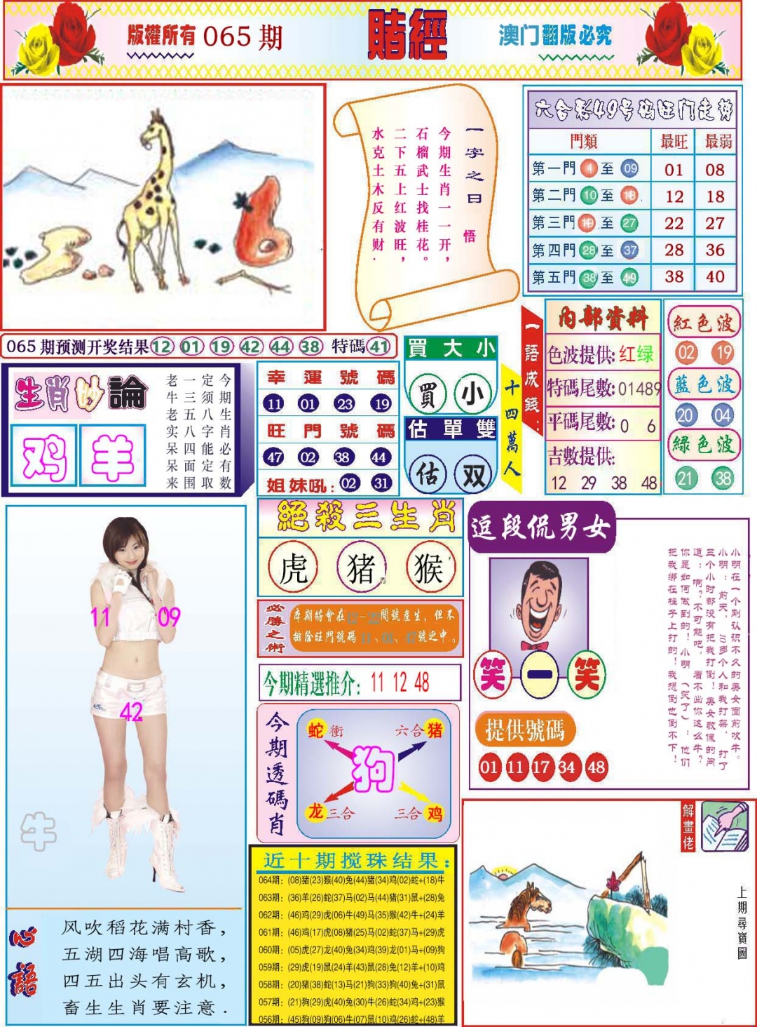 065期118赌经[图]