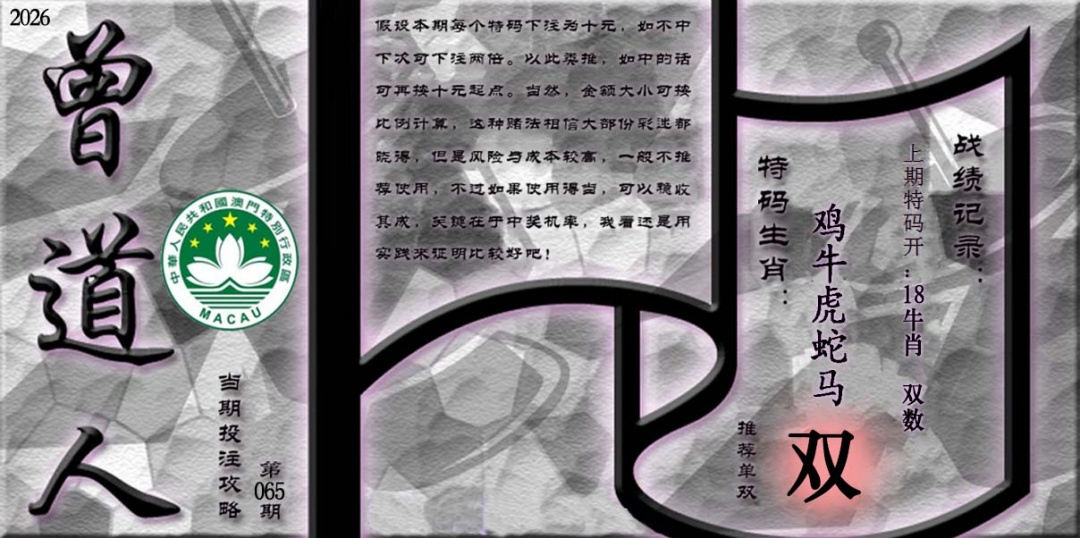 065期《曾道人攻略》[图]