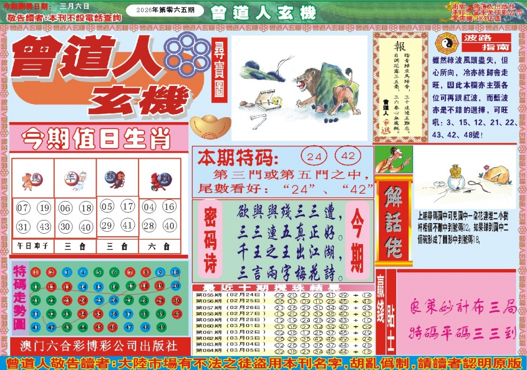 065期曾道人玄机A[图]