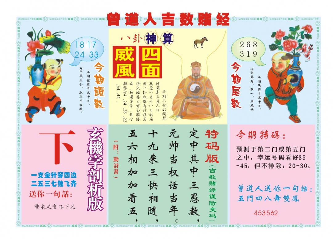 065期吉数赌经B[图]