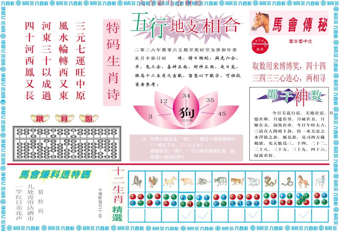 065期马会财经B[图]