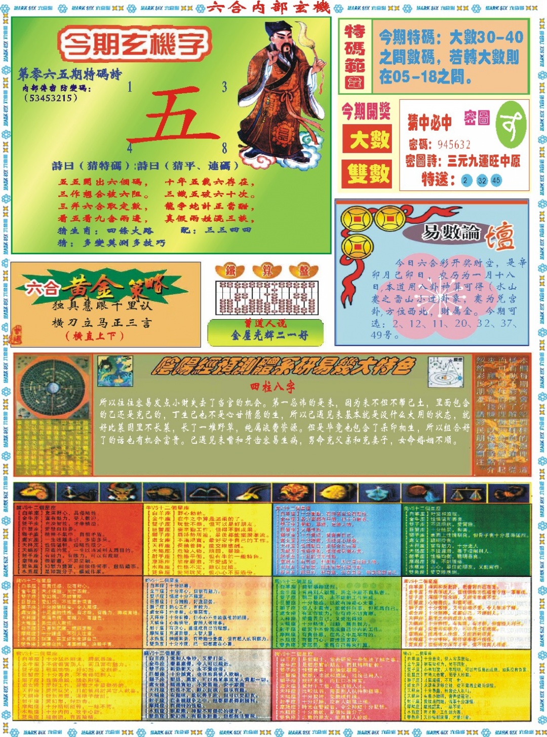 065期六合内部玄机B[图]