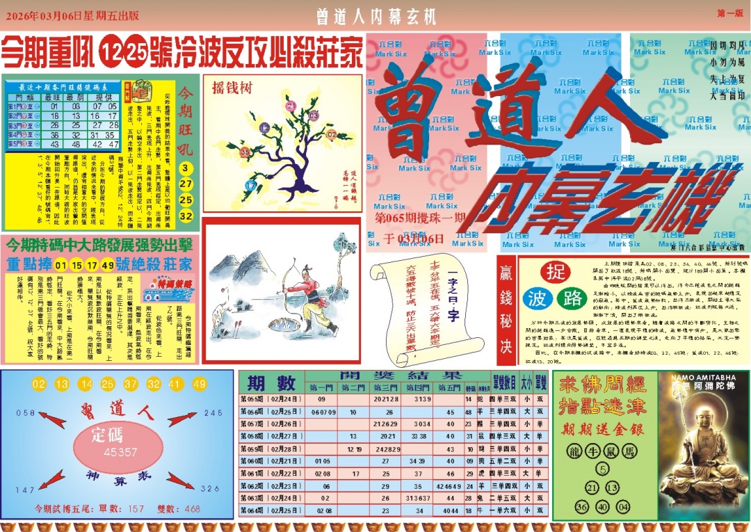 065期曾道人内幕A[图]