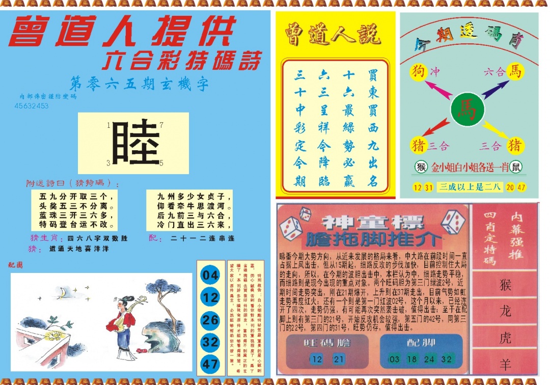 065期曾道人内幕B[图]