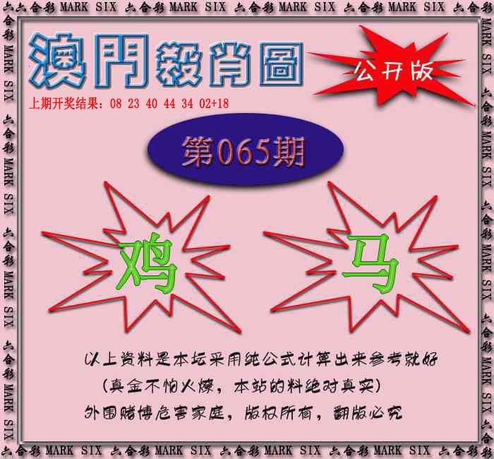 065期赛马会杀肖图[图]