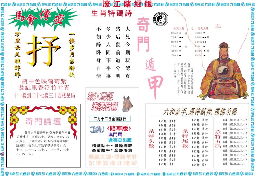 065期濠江赌经B[图]