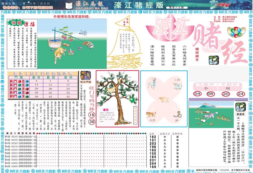 065期濠江赌经A[图]