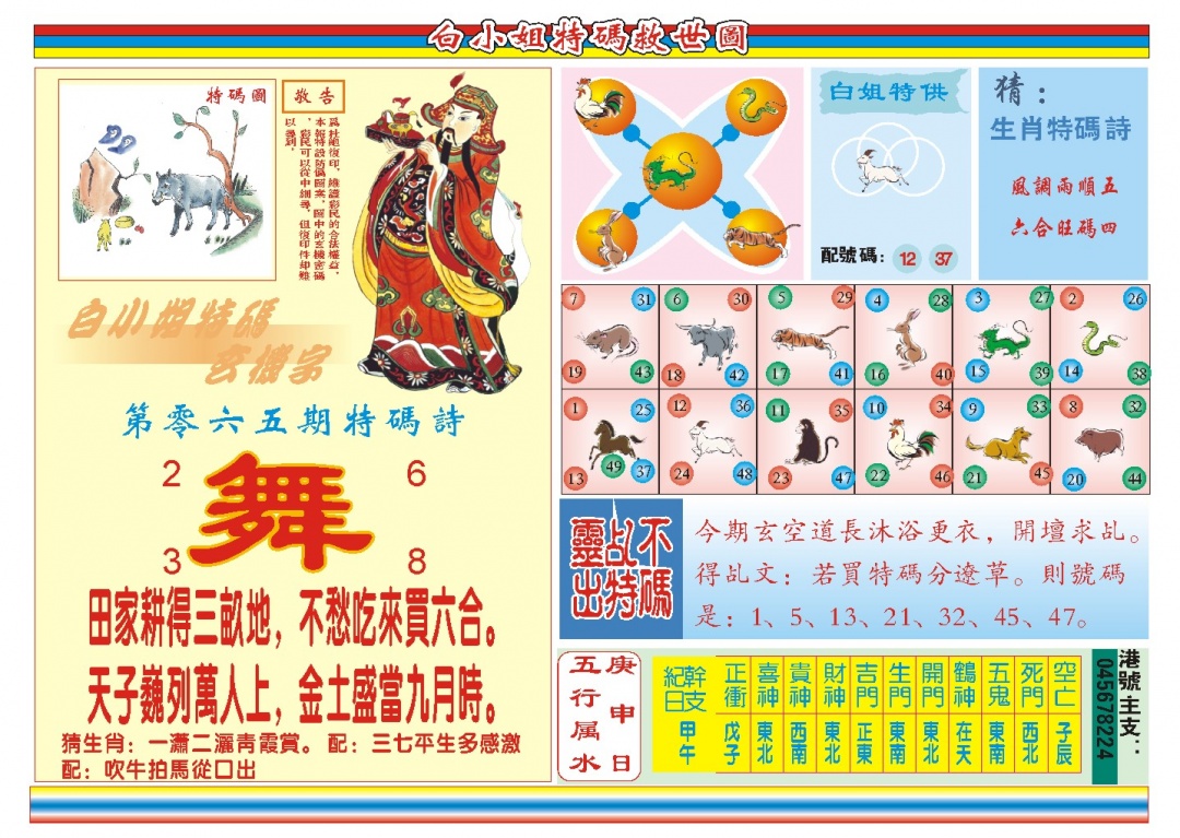 065期白小姐特码救世B[图]